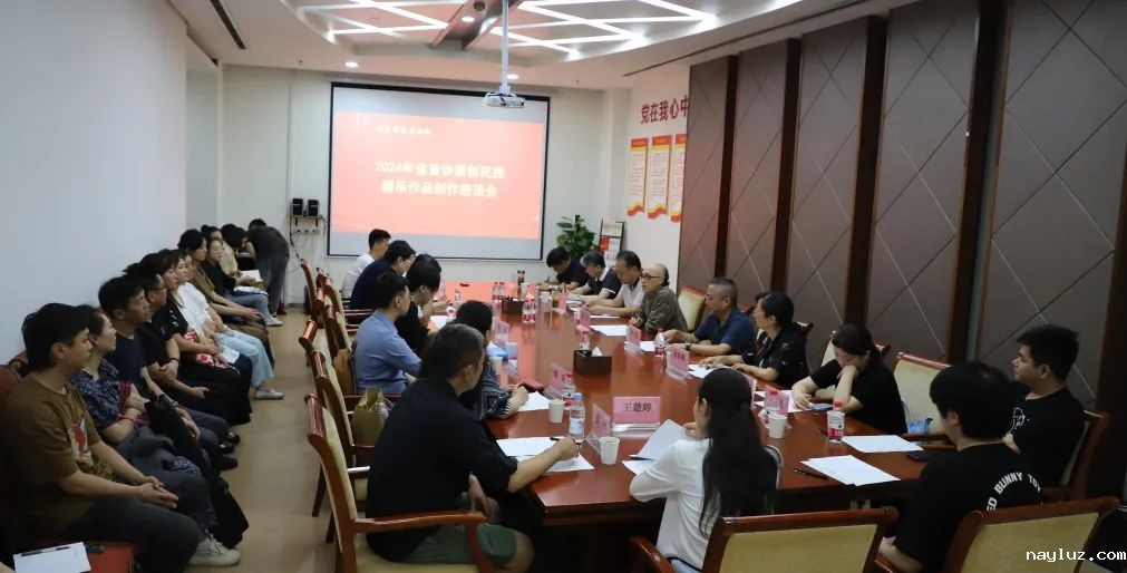 2024全国音乐名家看安徽暨省音协原创民族器乐作品创作座谈会在合肥召开